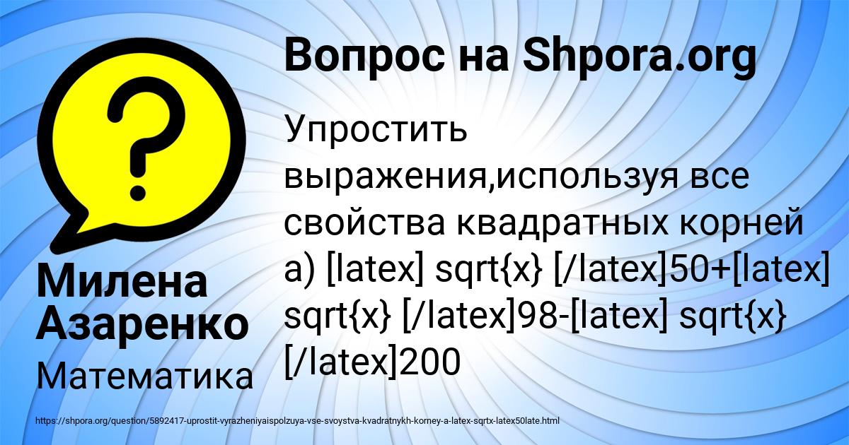 Картинка с текстом вопроса от пользователя Милена Азаренко