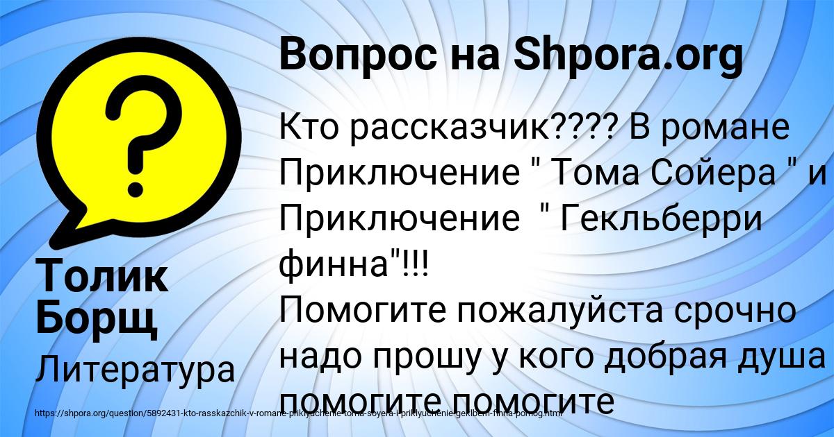 Картинка с текстом вопроса от пользователя Толик Борщ