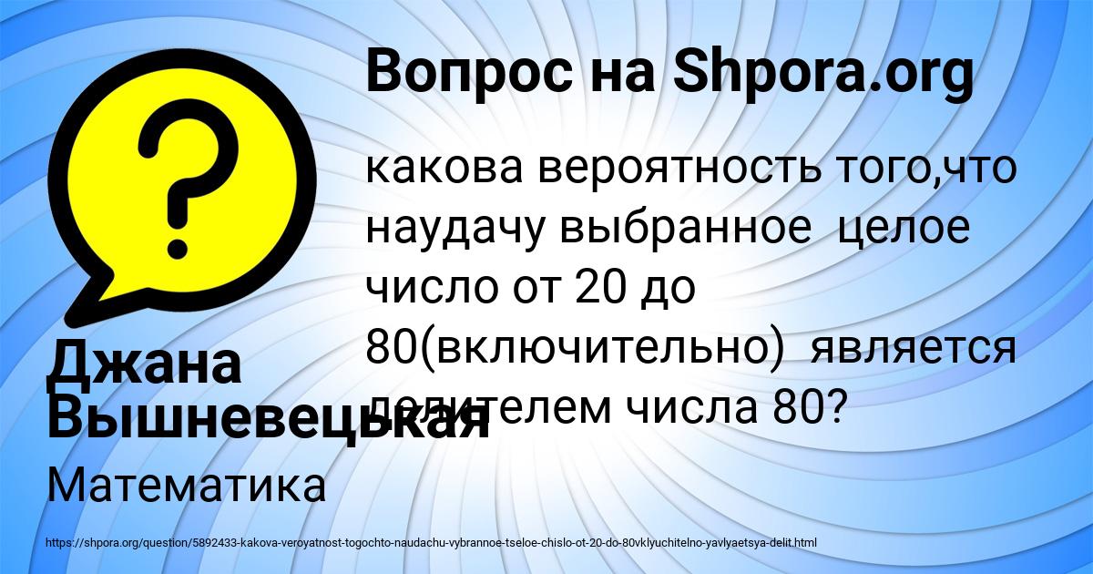 Картинка с текстом вопроса от пользователя Джана Вышневецькая