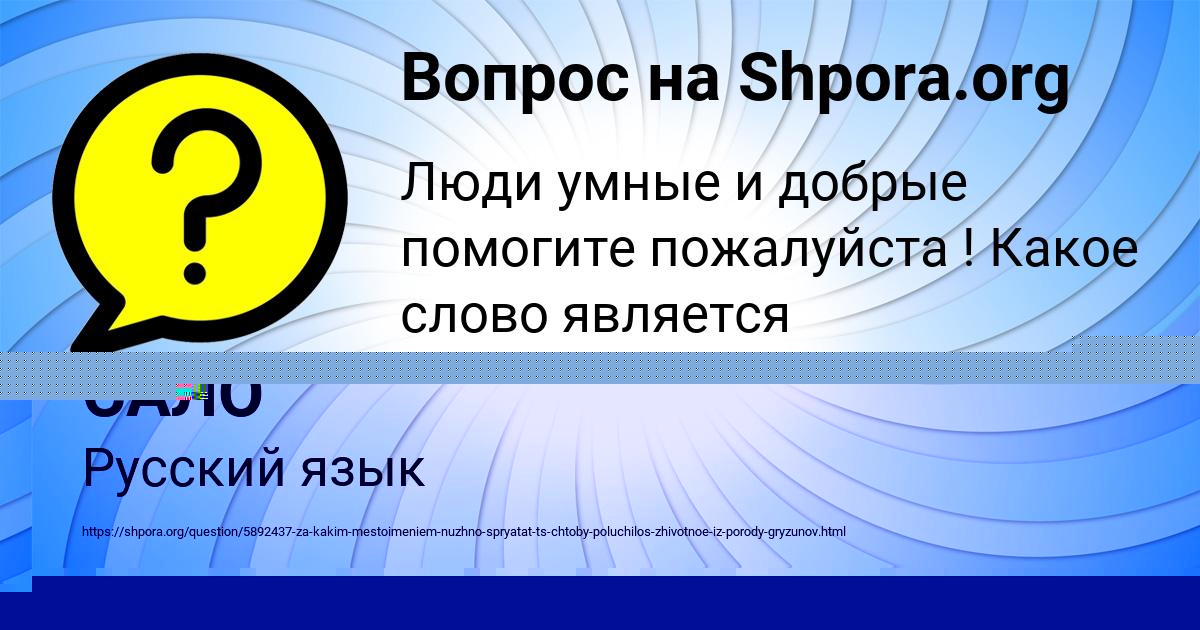 Картинка с текстом вопроса от пользователя МАЛИК САЛО