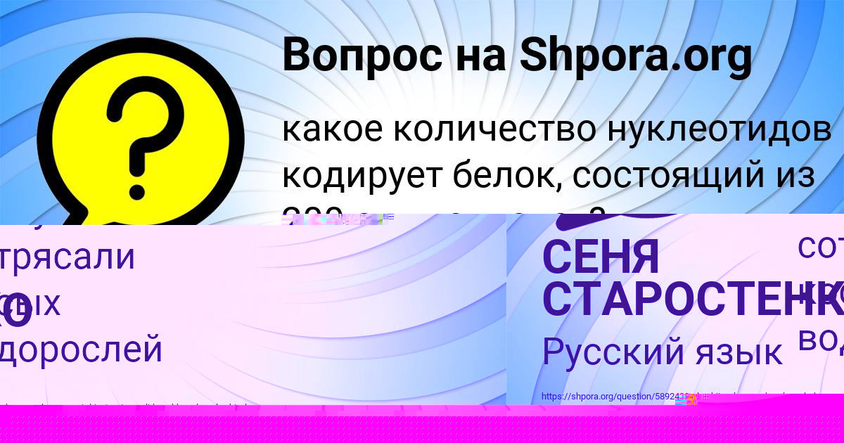 Картинка с текстом вопроса от пользователя СЕНЯ СТАРОСТЕНКО