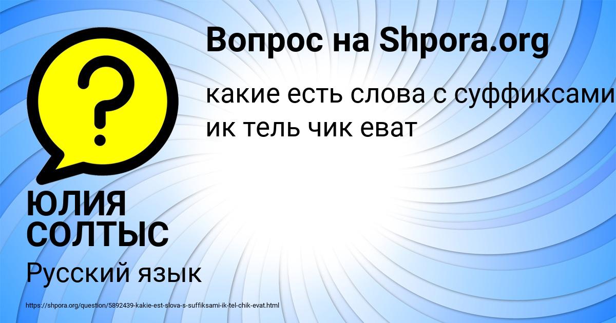 Картинка с текстом вопроса от пользователя ЮЛИЯ СОЛТЫС