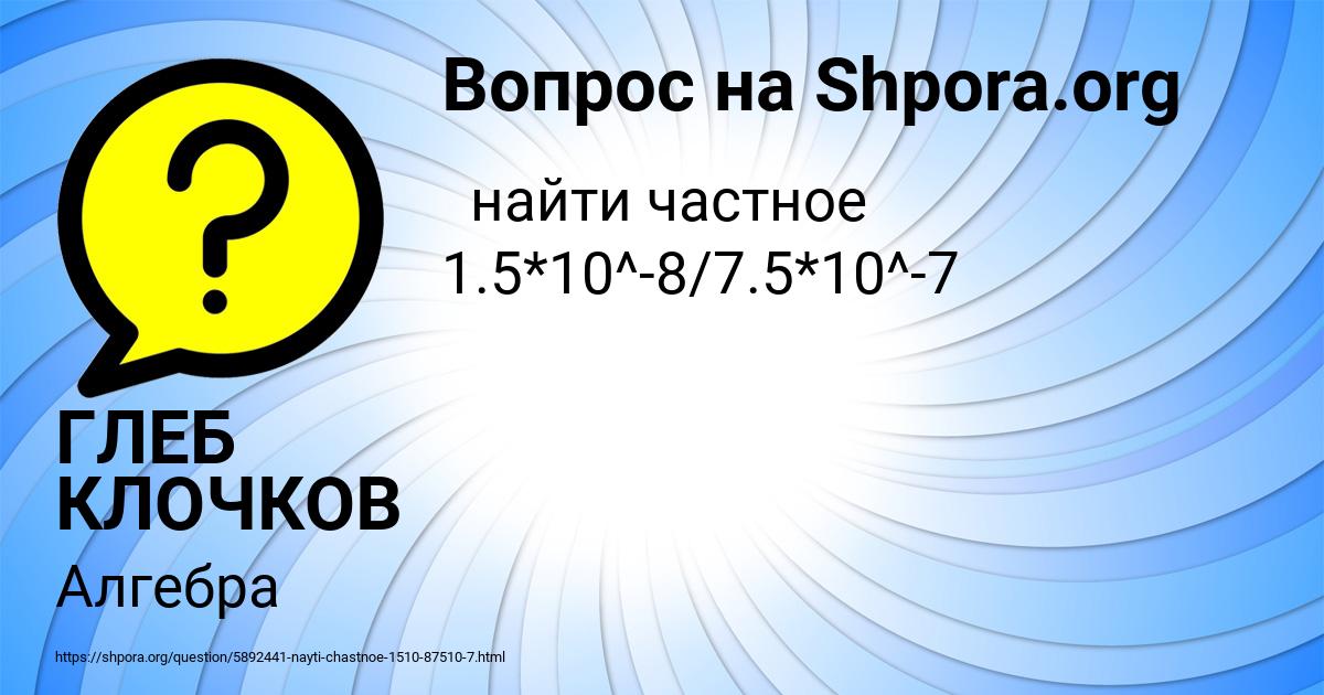 Картинка с текстом вопроса от пользователя ГЛЕБ КЛОЧКОВ