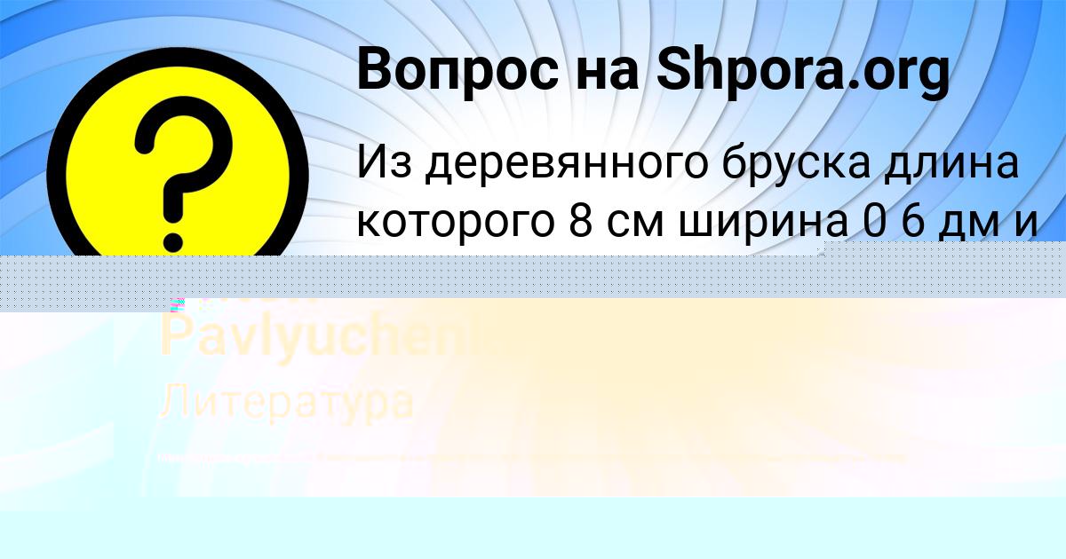 Картинка с текстом вопроса от пользователя Anton Pavlyuchenko
