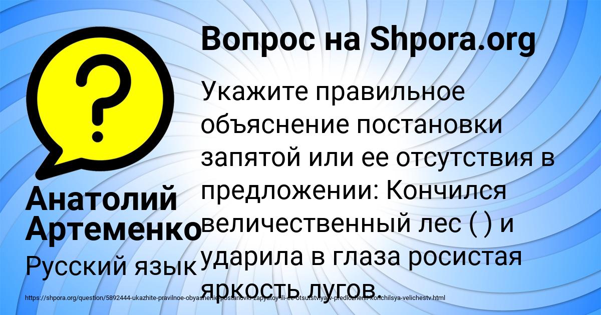 Картинка с текстом вопроса от пользователя Анатолий Артеменко