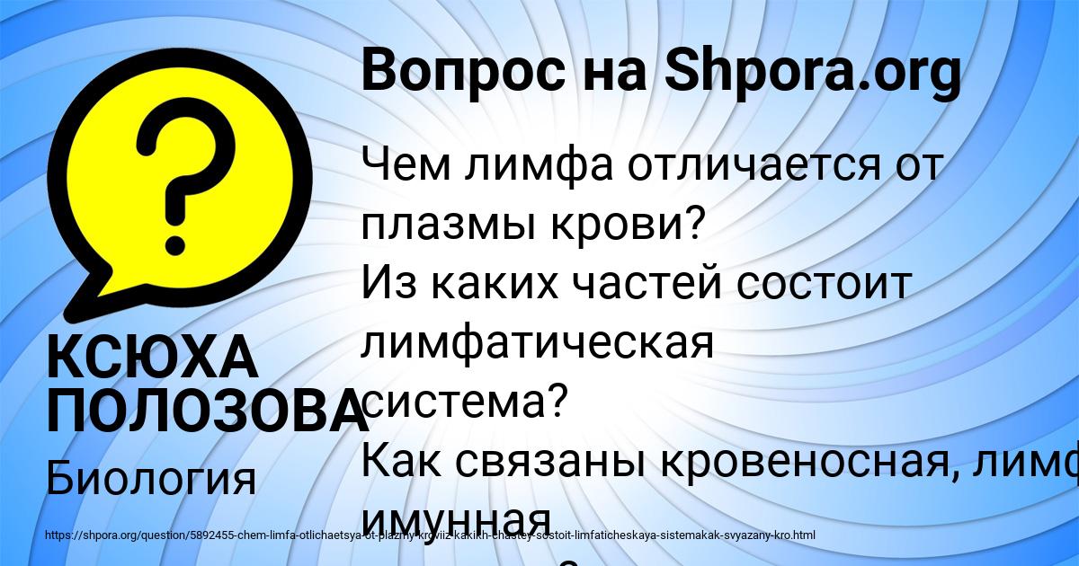 Картинка с текстом вопроса от пользователя КСЮХА ПОЛОЗОВА
