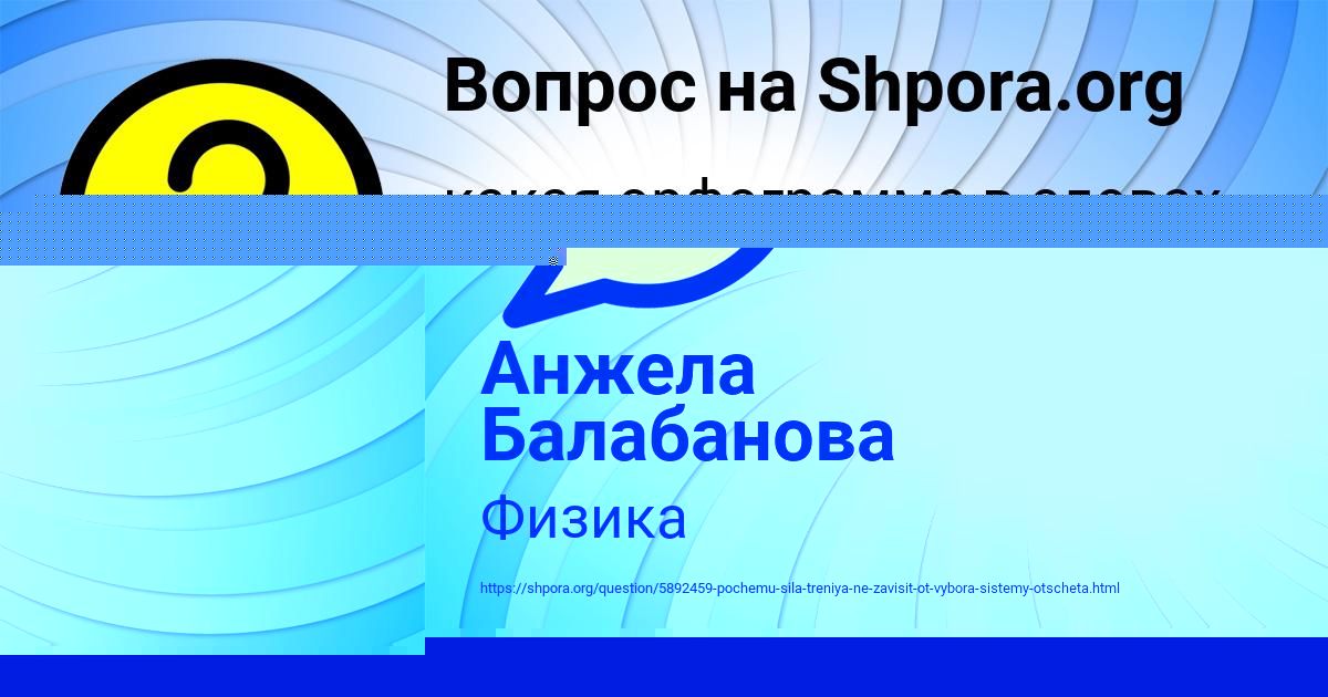 Картинка с текстом вопроса от пользователя Анжела Балабанова
