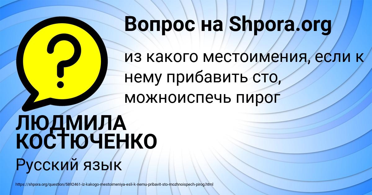 Картинка с текстом вопроса от пользователя ЛЮДМИЛА КОСТЮЧЕНКО