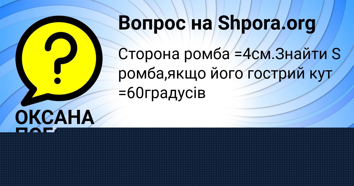 Картинка с текстом вопроса от пользователя ОКСАНА ПОГОРЕЛОВА