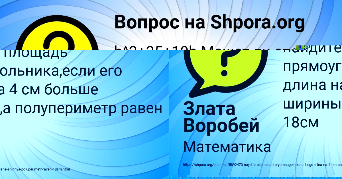 Картинка с текстом вопроса от пользователя Злата Воробей