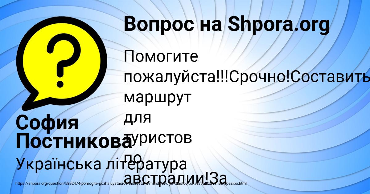 Картинка с текстом вопроса от пользователя София Постникова