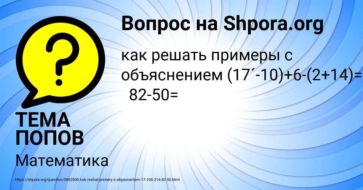 Картинка с текстом вопроса от пользователя ТЕМА ПОПОВ