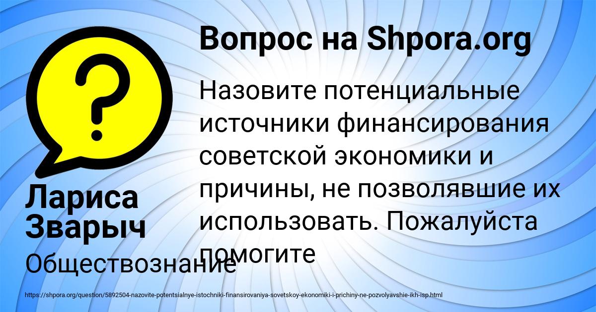 Картинка с текстом вопроса от пользователя Лариса Зварыч