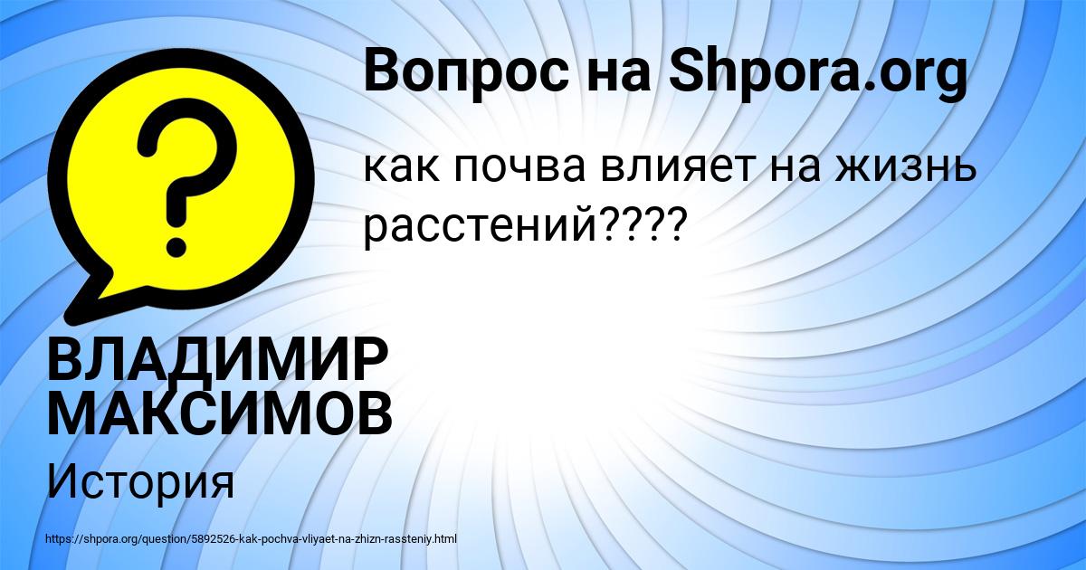 Картинка с текстом вопроса от пользователя ВЛАДИМИР МАКСИМОВ