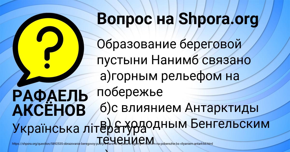 Картинка с текстом вопроса от пользователя РАФАЕЛЬ АКСЁНОВ