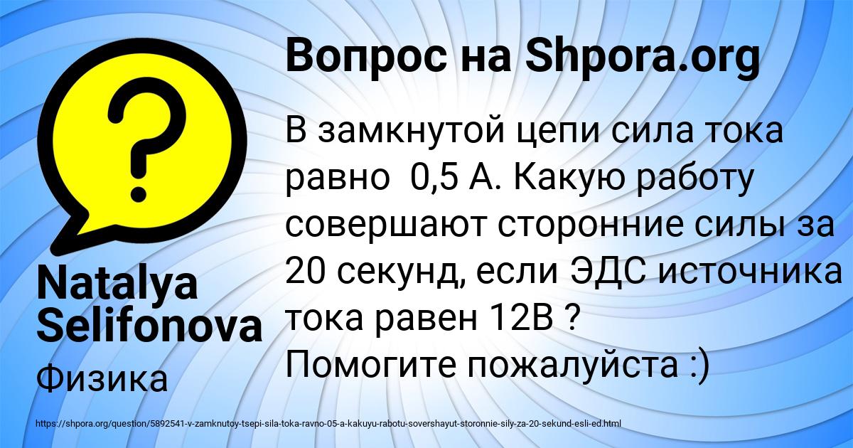 Картинка с текстом вопроса от пользователя Natalya Selifonova