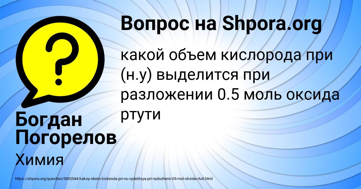 Картинка с текстом вопроса от пользователя Богдан Погорелов
