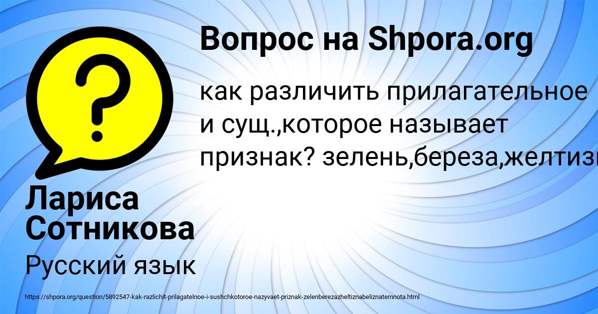 Картинка с текстом вопроса от пользователя Лариса Сотникова