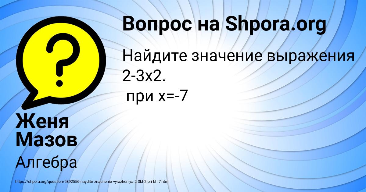 Картинка с текстом вопроса от пользователя Женя Мазов