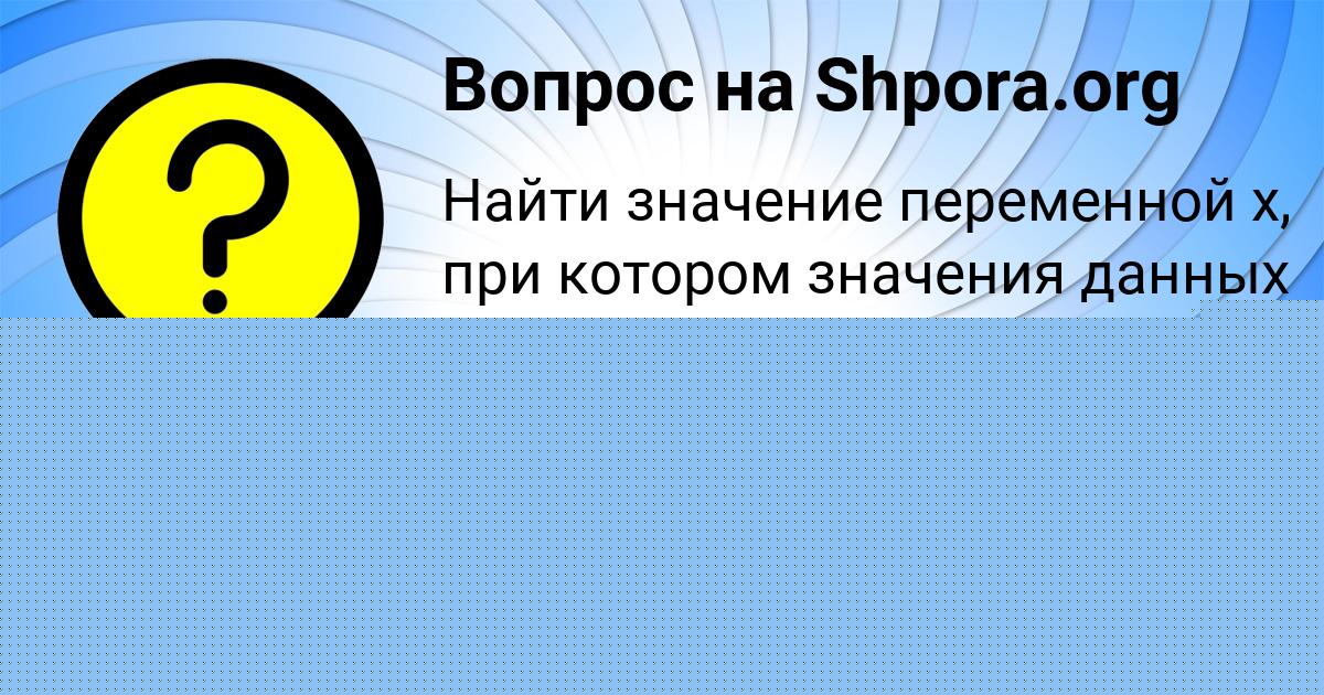 Картинка с текстом вопроса от пользователя ЕВА ЗВАРЫЧ