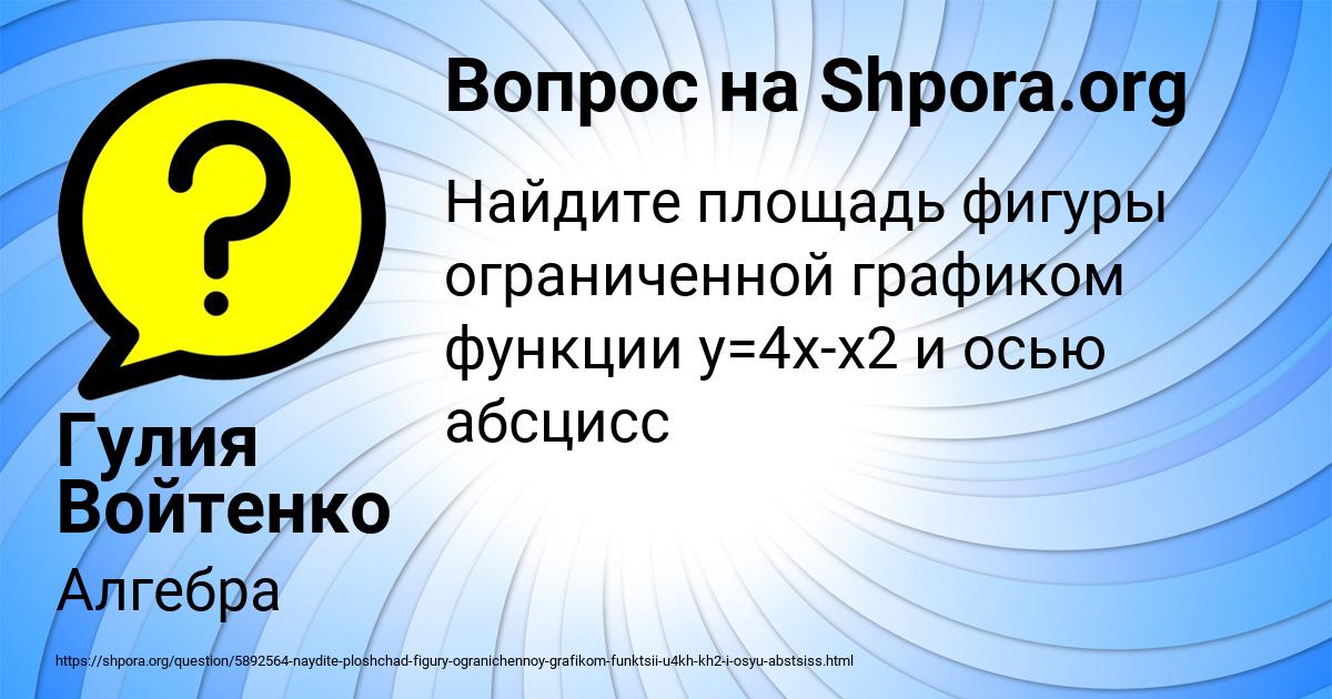 Картинка с текстом вопроса от пользователя Гулия Войтенко