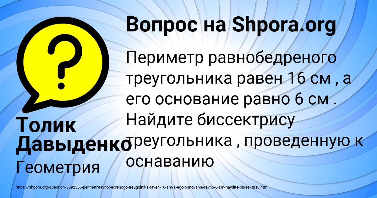 Картинка с текстом вопроса от пользователя Толик Давыденко