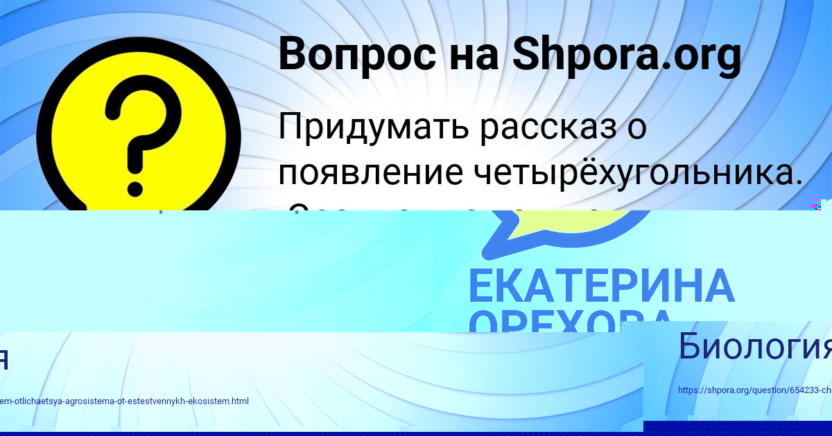 Картинка с текстом вопроса от пользователя ЕКАТЕРИНА ОРЕХОВА