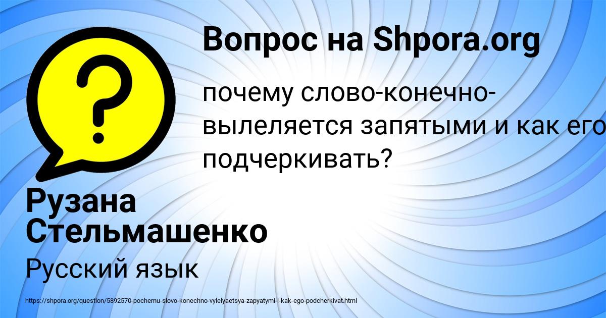 Картинка с текстом вопроса от пользователя Рузана Стельмашенко