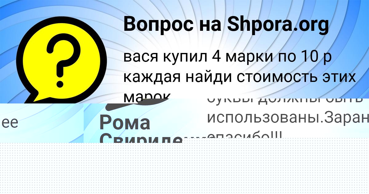 Картинка с текстом вопроса от пользователя АНГЕЛИНА АЛЁШИНА