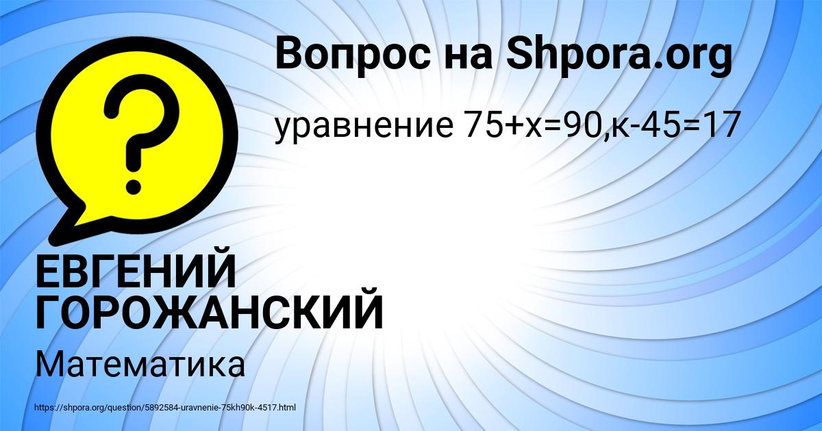 Картинка с текстом вопроса от пользователя ЕВГЕНИЙ ГОРОЖАНСКИЙ