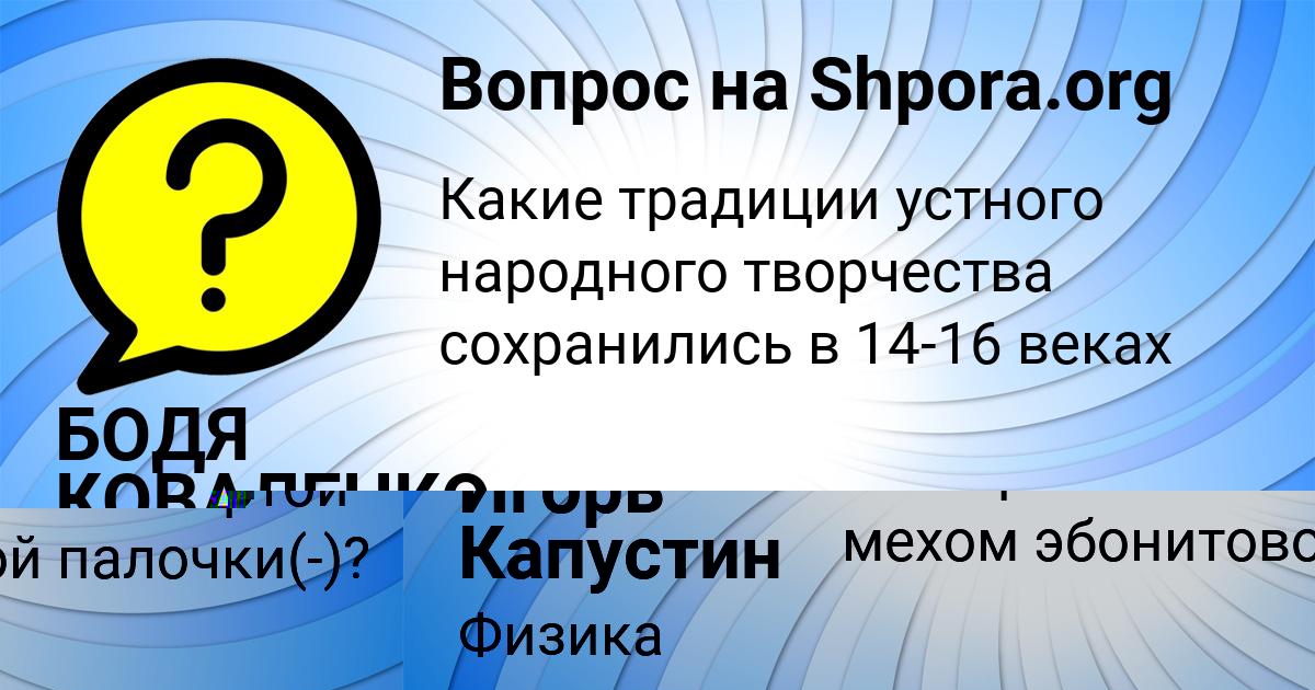 Картинка с текстом вопроса от пользователя Игорь Капустин