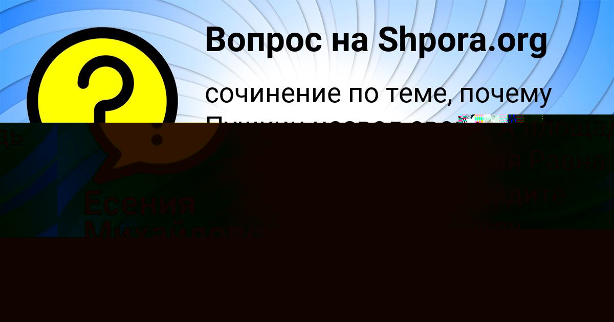 Картинка с текстом вопроса от пользователя ДЕНИС АСТАПЕНКО 