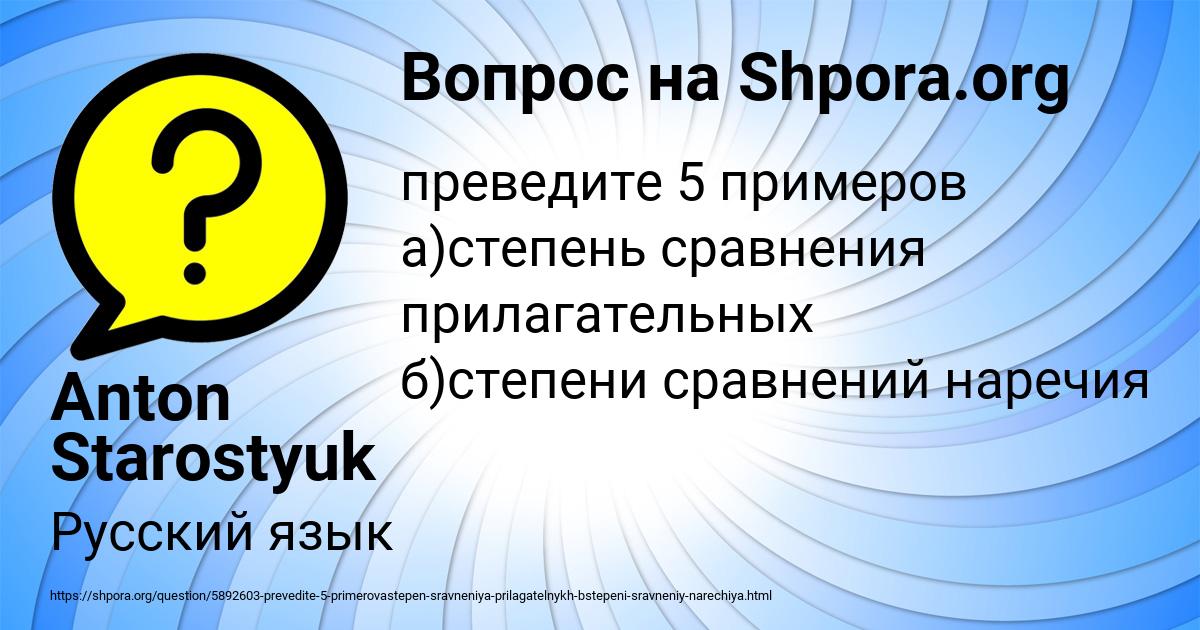 Картинка с текстом вопроса от пользователя Anton Starostyuk