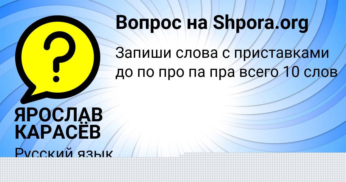 Картинка с текстом вопроса от пользователя Илья Юрченко