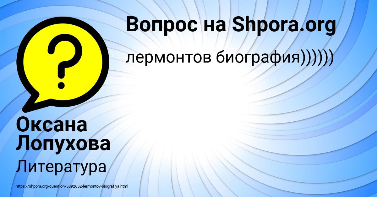 Картинка с текстом вопроса от пользователя Оксана Лопухова