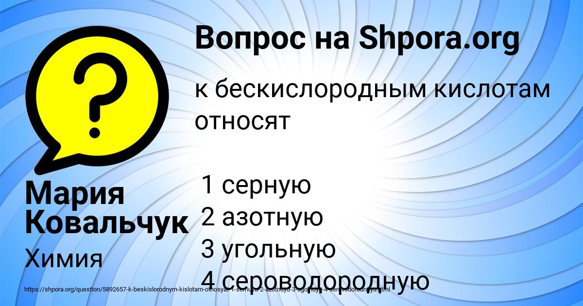 Картинка с текстом вопроса от пользователя Мария Ковальчук