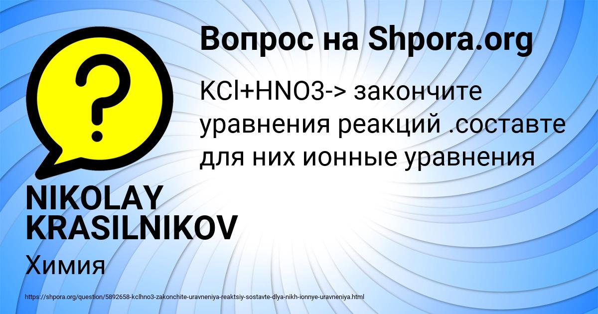 Картинка с текстом вопроса от пользователя NIKOLAY KRASILNIKOV
