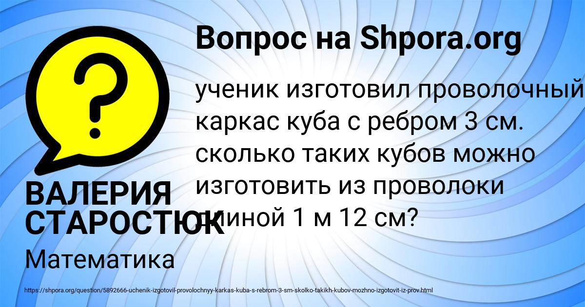 Картинка с текстом вопроса от пользователя ВАЛЕРИЯ СТАРОСТЮК