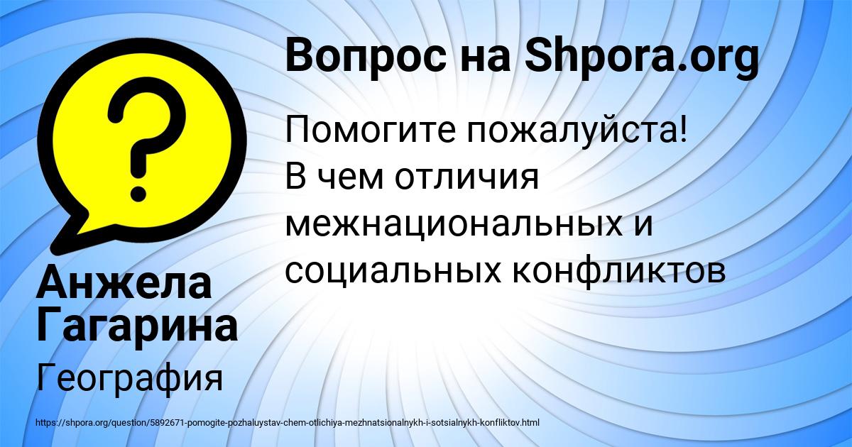 Картинка с текстом вопроса от пользователя Анжела Гагарина