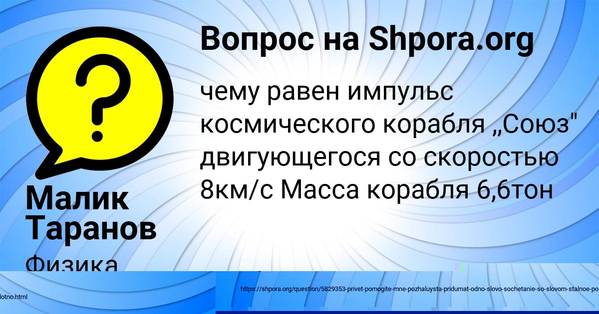 Картинка с текстом вопроса от пользователя Малик Таранов