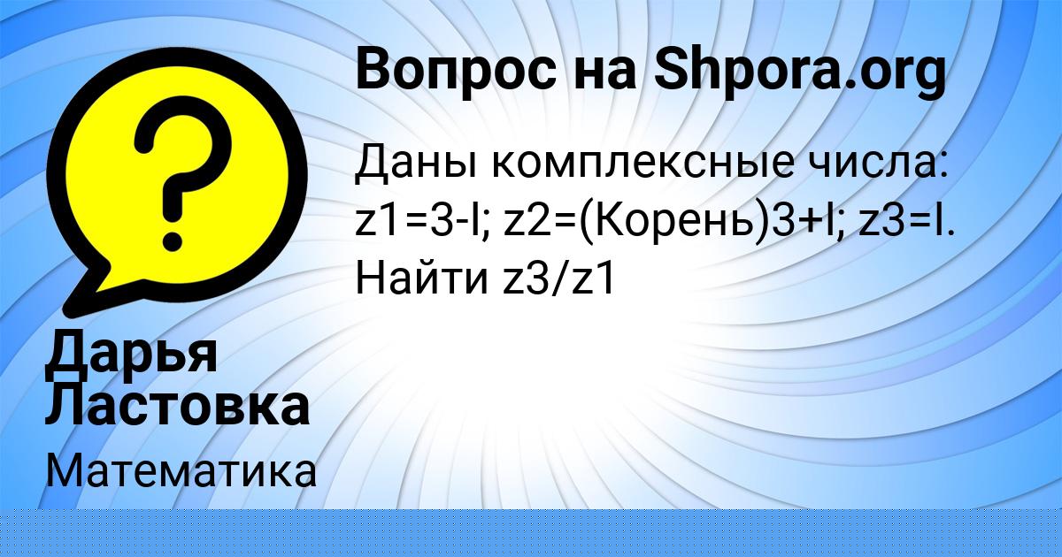 Картинка с текстом вопроса от пользователя Василиса Николаенко