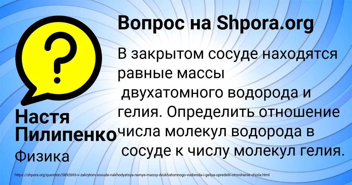 Картинка с текстом вопроса от пользователя Настя Пилипенко