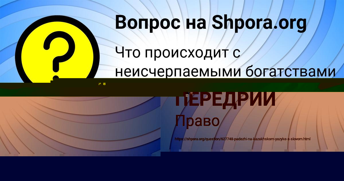 Картинка с текстом вопроса от пользователя INNA ASTAPENKO 