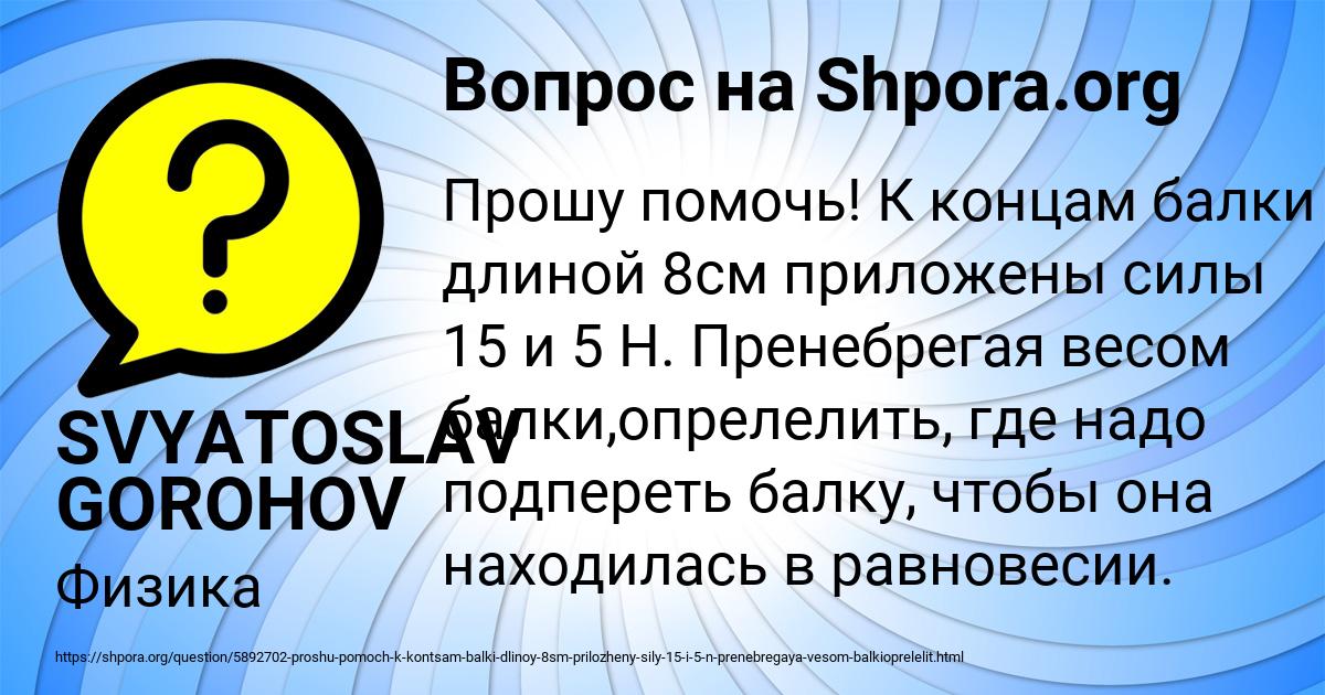 Картинка с текстом вопроса от пользователя SVYATOSLAV GOROHOV