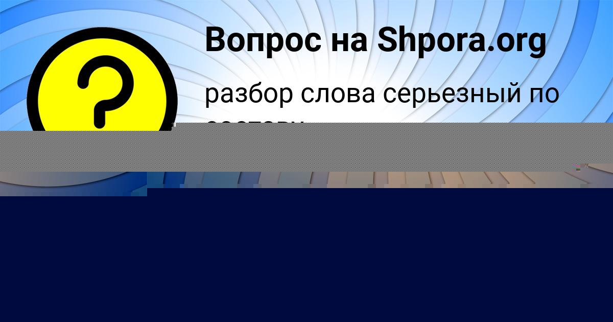 Картинка с текстом вопроса от пользователя Юля Степаненко
