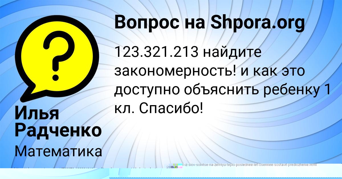 Картинка с текстом вопроса от пользователя Динара Давыденко