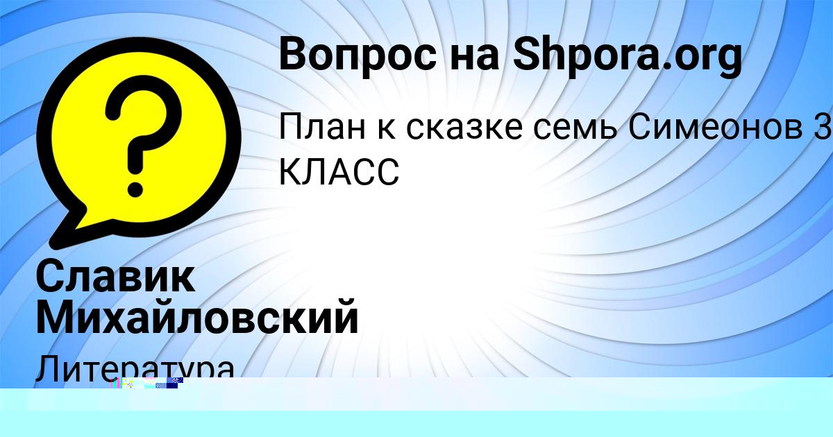 Картинка с текстом вопроса от пользователя Света Ляшко