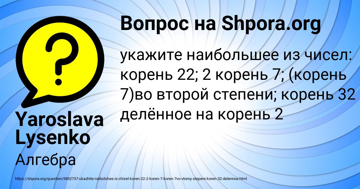 Картинка с текстом вопроса от пользователя Yaroslava Lysenko