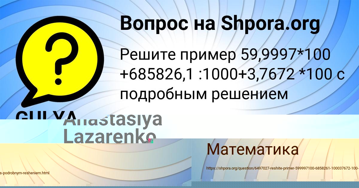 Картинка с текстом вопроса от пользователя Anastasiya Lazarenko