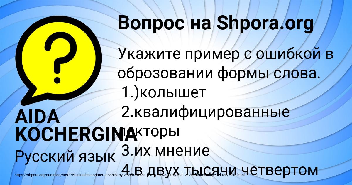 Картинка с текстом вопроса от пользователя AIDA KOCHERGINA